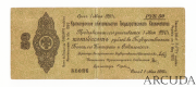 Бона «Обязательство 50 рублей г. Омск.» 1919 г.